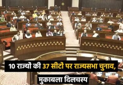 राज्यसभा चुनाव 2026: 10 राज्यों की 37 सीटों पर घमासान, आज नाम वापसी का आखिरी दिन—कई जगह निर्विरोध जीत तय