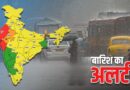अगले 5 दिनों तक आंधी-भारी बारिश का अलर्ट: इन राज्यों में IMD ने जारी की चेतावनी, जानें आपके राज्य का हाल!