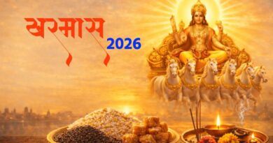 खरमास 2026 शुरू! 15 मार्च से लग रहा है मीन संक्रांति खरमास, जानें कब तक रहेगा और क्या करें-क्या न करें