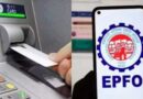 ​EPFO 3.0: अब ATM और UPI से निकाल सकेंगे PF का पैसा