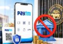 ​RBI का बड़ा एक्शन: Paytm Payments Bank का लाइसेंस रद्द, ग्राहकों के पैसों को लेकर आई बड़ी अपडेट