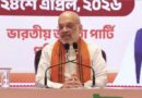 पश्चिम बंगाल चुनाव: अमित शाह का बड़ा दावा— “दीदी जाने वाली हैं, प्रथम चरण की 152 में से 110 सीटें जीत रही है भाजपा”