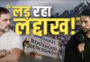 लद्दाख को ‘पुलिस राज’ बना दिया: अमित शाह के दौरे से पहले राहुल गांधी का केंद्र पर तीखा हमला