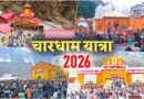 चारधाम यात्रा का नया कीर्तिमान: 25 दिनों में 12.60 लाख के पार पहुंचे श्रद्धालु, केदारनाथ में उमड़ा आस्था का सैलाब