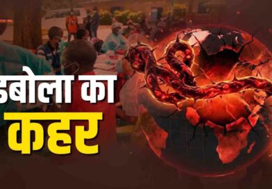 ईबोला वायरस पर WHO का बड़ा अलर्ट: दुनिया भर में बढ़ी चिंता, PHEIC घोषित