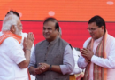 ​चुनावी जीत में चला ‘उत्तराखंड मॉडल’ का जादू: बंगाल और असम में UCC बना भाजपा की जीत का आधार