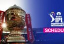 IPL 2026 प्लेऑफ: तय हुईं टॉप-4 टीमें, धर्मशाला और न्यू चंडीगढ़ में सजेंगे मुकाबले