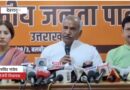 ​उत्तराखंड सियासत: भाजपा विधायक अरविंद पांडे ने ‘वायरल पत्र’ को बताया फर्जी, विपक्ष पर साधा निशाना