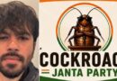 सोशल मीडिया का नया बवंडर: क्या है ‘कॉकरोच जनता पार्टी’ जिसने इंस्टाग्राम पर बीजेपी-कांग्रेस को भी पछाड़ दिया?