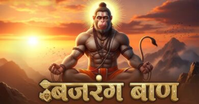 ​बजरंग बाण का महत्व: क्यों माना जाता है इसे ‘अचूक’ शस्त्र?
