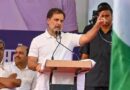 ​पेट्रोल-डीजल के दाम बढ़ने पर बरसे राहुल गांधी: कहा— “चुनाव खत्म होते ही ‘महंगाई वाले मोदी’ ने फिर किया जनता पर हमला”