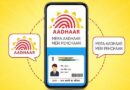 बंद होने जा रहा है mAadhaar App, UIDAI ने जारी किया नया ‘Aadhaar App’; तुरंत कर लें ये जरूरी काम