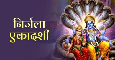 निर्जला एकादशी 2026: जानिए व्रत की सही तिथि, शुभ मुहूर्त, पूजा विधि और दान का विशेष महत्व