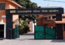 यूकेपीएससी (UKPSC) की बड़ी पहल: आयोग ने लॉन्च किया ‘यूकेपीएससी मित्र’ मोबाइल ऐप; परीक्षा, एडमिट कार्ड और रिजल्ट के अपडेट्स अब सीधे मोबाइल पर मिलेंगे
