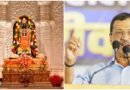 राम मंदिर चढ़ावा चोरी विवाद: शुक्रवार को अयोध्या जाएंगे अरविंद केजरीवाल, उठाए कई गंभीर सवाल