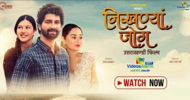 “निखण्यां जोग” की OTT एंट्री: वीडियोज अलार्म बना उत्तराखंडी सिनेमा का नया डिजिटल घर