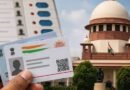सुप्रीम कोर्ट का केंद्र, राज्यों और चुनाव आयोग को नोटिस: ‘आधार’ को सिर्फ पहचान पत्र के रूप में सीमित करने की मांग