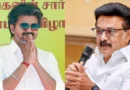 तमिलनाडु में सियासी सरगर्मी: स्टालिन का दावा— “3 से 6 महीने में गिर जाएगी विजय की अल्पमत सरकार”, DMK कार्यकर्ताओं को चुनावी मोड में आने के निर्देश