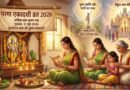 अधिक मास की परमा एकादशी आज: भगवान विष्णु की आराधना से मिलेगा सुख-समृद्धि का आशीर्वाद