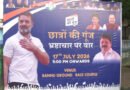 देहरादून: ‘छात्रों की गूंज’ कार्यक्रम में कल युवाओं से सीधा संवाद करेंगे राहुल गांधी