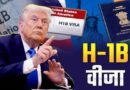 H-1B Visa: अमेरिका जाने का सपना देखने वालों को झटका! सीनेट में नया बिल पेश, 3 साल के लिए H-1B वीजा पर रोक की मांग