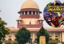 सुप्रीम कोर्ट का बड़ा फैसला: रथ यात्रा के दौरान ‘महाप्रभु जगन्नाथ’ की रिलीज पर रोक बरकरार, 28 जुलाई के बाद आ सकेगी फिल्म