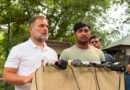 राहुल गांधी का केंद्र सरकार पर तीखा हमला: ‘पैलेट गन हमले में छात्र की आंख की रोशनी गई, शिक्षा मंत्री दें इस्तीफा’