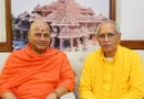 चंपत राय के इस्तीफे के बाद मिले कोषाध्यक्ष गोविंद देव गिरी, बोले- “वे बेदाग हैं, लेकिन गलत लोगों पर भरोसा किया”