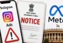 ​डिजिटल सुरक्षा पर केंद्र का बड़ा कड़ा रुख: इंस्टाग्राम पर ‘चाइल्ड एब्यूज विज्ञापन’ को लेकर मेटा तलब, व्हाट्सऐप के नए फीचर पर भी रोक