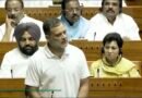 लोकसभा में ‘इडियट’ और ‘अंधभक्त’ शब्दों पर हंगामा: राहुल गांधी के बयान पर सत्ता पक्ष ने जताई कड़ी आपत्ति, स्पीकर ने कार्यवाही से हटाया