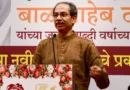 संसद से सड़क तक ‘Gen-Z’ का छाया खुमार: उद्धव ठाकरे ने शिवाजी महाराज और संत ज्ञानेश्वर से की तुलना, तो बांसुरी और प्रियंका गांधी ने इंटरनेट स्लैंग से साधा निशाना