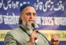 यूपी में ओवैसी का ‘गेम चेंजर’ दांव: AIMIM लड़ेगी मुस्लिम बहुल सीटों पर चुनाव, सपा-कांग्रेस गठबंधन की बढ़ी टेंशन