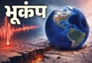 जापान के क्यूशू में 7.1 तीव्रता का शक्तिशाली भूकंप: सुनामी की चेतावनी जारी, जान-माल के नुकसान की खबर नहीं