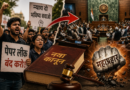पेपर लीक से संसद तक: सड़क का आक्रोश अब सदन में फूटा, नया कानून ‘महाप्रहार’ या सिर्फ दिखावा?