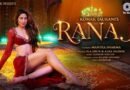 90 के दशक का जादू फिर लौटा: ‘करण अर्जुन’ के सुपरहिट गाने का नया वर्जन ‘राणाजी 2.0’ रिलीज, माहिरा शर्मा का दिखा नया अंदाज