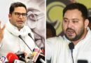 बांकीपुर उपचुनाव: RJD ने ठोका दावा, प्रशांत किशोर के चुनावी डेब्यू से मुकाबला हुआ त्रिकोणीय; महागठबंधन में बढ़ी रार