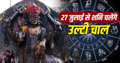 शनि की उल्टी चाल: 29 जुलाई से मीन राशि में वक्री होंगे शनिदेव, मेष, कुंभ और मीन समेत सभी 12 राशियां होंगी प्रभावित