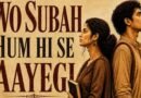 महेश भट्ट की रंगमंच पर वापसी: 5 जुलाई को होगा नए नाटक ‘वो सुबह हम ही से आएगी’ का प्रीमियर