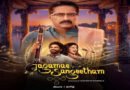 प्रकाश राज की ‘जगमाए संगीतम’ की रिलीज डेट का ऐलान, 4 सितंबर से प्राइम वीडियो पर होगी स्ट्रीम