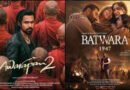 बॉक्स ऑफिस पर ‘आवारापन 2’ का जलवा, ‘बंटवारा 1947’ से मुकाबले में इमरान हाशमी की फिल्म आगे