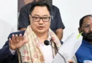 ‘दिमागी नक्सली’ बयान पर सियासी घमासान, किरेन रिजिजू ने विपक्ष को दिया जवाब