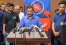 E20 फ्यूल के खिलाफ सड़कों पर उतरेंगे अरविंद केजरीवाल: 4 अगस्त को PM आवास तक मार्च का ऐलान; 2 लाख हस्ताक्षरित याचिकाएं सौंपेंगे