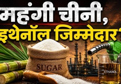 चीनी की कीमतों में बढ़ोतरी का कारण एथेनॉल नहीं, सरकार ने बताई वजहें
