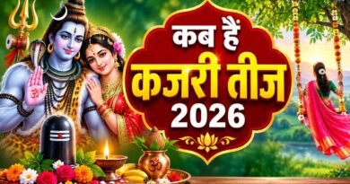 कजरी तीज 2026: इस तारीख को मनाया जाएगा त्योहार, जानें शुभ मुहूर्त, चंद्रोदय समय और पूजा सामग्री