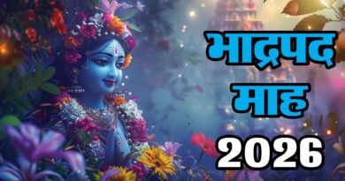 भाद्रपद 2026: 29 अगस्त से शुरू होगा भादो का महीना, जानें जन्माष्टमी से गणेश चतुर्थी तक सभी व्रत-त्योहारों की पूरी लिस्ट