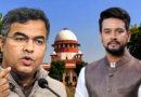सुप्रीम कोर्ट से बीजेपी नेताओं अनुराग ठाकुर और प्रवेश वर्मा को बड़ी राहत: हेट स्पीच मामले में पुनर्विचार याचिका खारिज