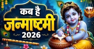 Janmashtami 2026: 4 या 5 सितंबर, कब मनाई जाएगी जन्माष्टमी? जानें पूजा और व्रत का सही समय