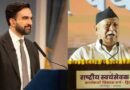 न्यूयॉर्क में RSS प्रमुख मोहन भागवत के कार्यक्रम का विरोध, मेयर ज़ोहरान ममदानी बोले- ‘मैं समर्थन नहीं करता’