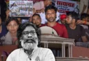 झारखंड में JPSC-JSSC परीक्षा विवाद: सरकार और छात्रों के बीच 5 घंटे की वार्ता विफल, विधानसभा का घेराव करेंगे छात्र