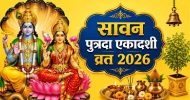 पुत्रदा एकादशी 2026: 23 अगस्त को रखें व्रत, जानें भगवान विष्णु की पूजा विधि